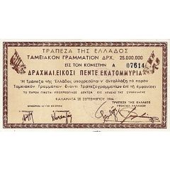 25 000 000 Drachmai Kalamata