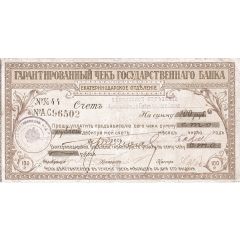 100 Roubles Ekaterinodar