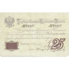 25 Roubles