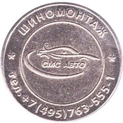 Car Wash Token - Sms Auto