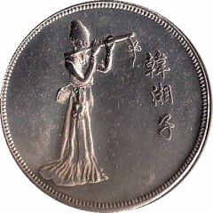 The Eight Immortals in the legend Philosopher Han Xiang - Han Xiang Zi