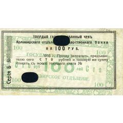 100 Roubles Armavir