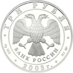 3 Roubles Libra