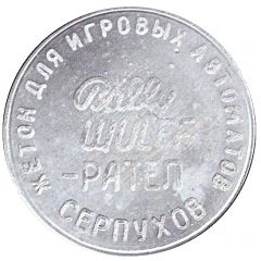 Game Token - Bally Wulff - Ratep Serpoukhov