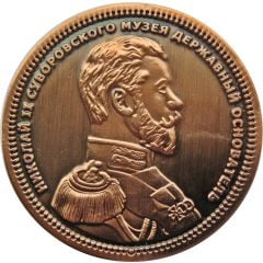 Medal - Saint Petersburg Suvorov Museum