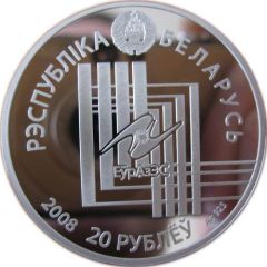 20 Roubles Minsk