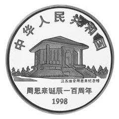 10 Yuan 100th Anniversary of the Birth of Chow-En-Lai