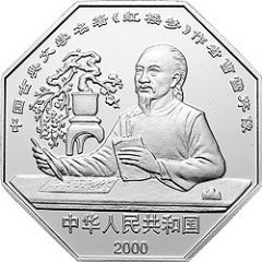10 Yuan Dream of Red Mansion