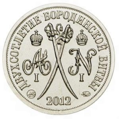 Token - Moscow Mint 200 years of Borodino battle