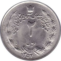 2 Rials - Mohammad Rezā Pahlavī