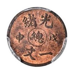 1 Cash - Guangxu Pattern, copper