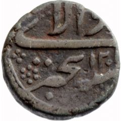 1 Paisa - Muhammad Ali Arcot mint