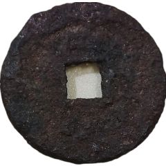 1 Cash - Xianfeng Tongbao, Boo-jin, iron