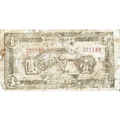 1 Yuan Chinese Soviet Republic Government Bank, Northwest Branch