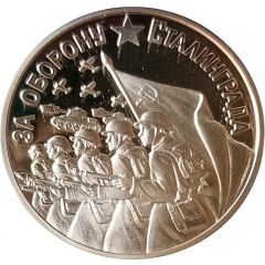 Medal - For the Defense of Stalingrad 80 year Anniversary