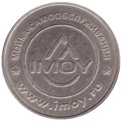 Car Wash Token - Imoy Serpukhov