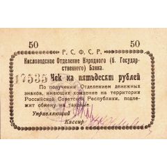 50 Roubles Kislovosk