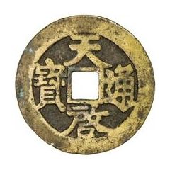 1 Cash - Tianqi Tongbao, Xin, 1 Qian 1 Fen