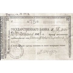 75 Roubles Khabarovsk
