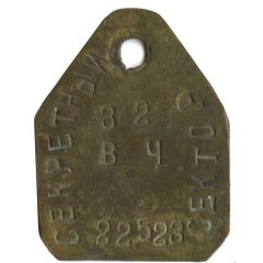 Token - Military Unit 32 Secret sector