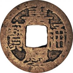 1 Cash - Jiaqing Tongbao, Boo-su