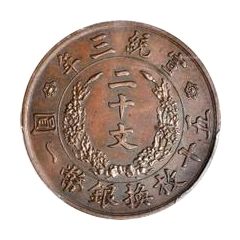 20 Cash - Xuantong Pattern, copper