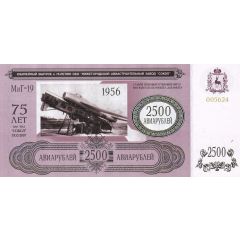 2500 Roubles Nizhny Novgorod Aircraft Plant