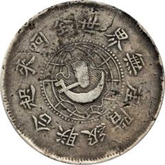 1 Yuan Hupeh-Honan-Anhwei Soviet