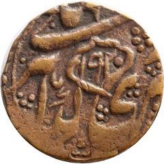 1 Paisa - Maharaja Ranbir Singh Kashmir