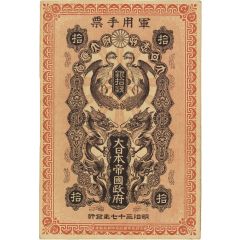 10 Sen Russo-Japanese War Issue