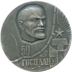Medal - Gosplan 50th Anniversary