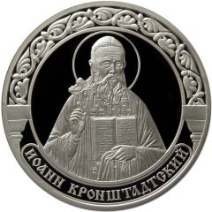 Medal - Heavenly patrons in teaching John of Kronstadt