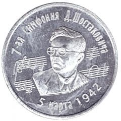 Bus Token - Samara March 1997 - D. Shostakovich