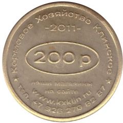 200 Roubles - Klinskoe Feed Farm discount Belgorod compound feed