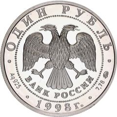 1 Rouble Standing gymnast