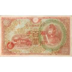 100 Yen Japan Military Currency