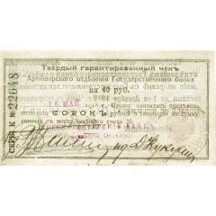 40 Roubles Armavir