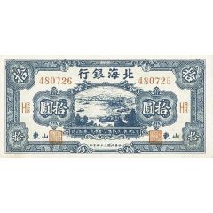 10 Yuan Bank of Pei Hai