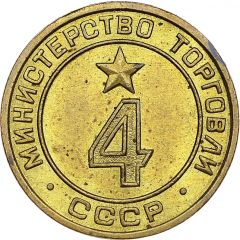 Token - Ministry of Trade 4