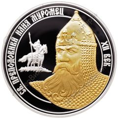 Medal - Holy warriors - patrons of the Russian Land Ilya Muromets