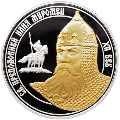 Medal - Holy warriors - patrons of the Russian Land Ilya Muromets