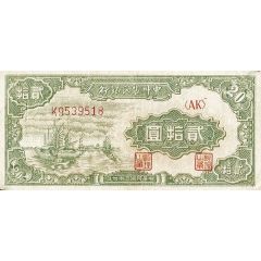 20 Yuan Farmer’s Bank of Chung-Chou