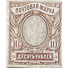 10 Roubles Uralsk