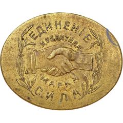 5 Roubles - The society of consumers, employees and workers Nikolo-Pavdinskiy cooperative named N. Vorobyov Yekaterinburg