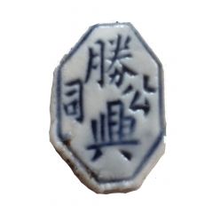 400 Bia - Siamese Gambling Token