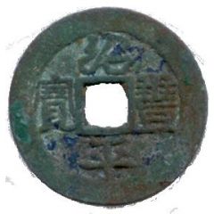 1 Văn - Thiệu Phong Bình Bảo, regular script, private issue?