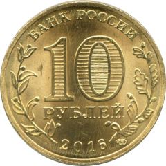 10 Roubles Petrozavodsk