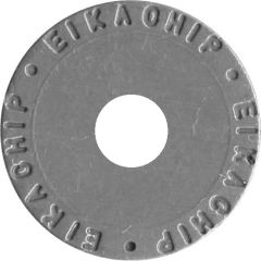 Shopping Cart Token - Eikachip with hole