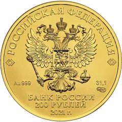 200 Roubles Saint George the Victorious