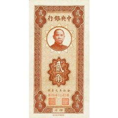 2 Jiao / 20 Cents Central Bank of China